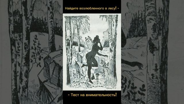 Тест на внимательность