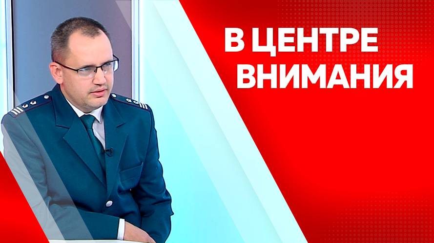 Программа"В центре внимания" Станислав Радюк