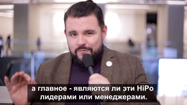 Как выявить лидеров среди HiPo сотрудников?