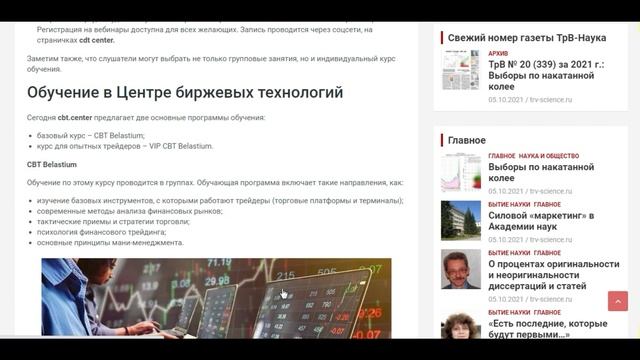 Центр Биржевых Технологий: репутация компании. Форекс