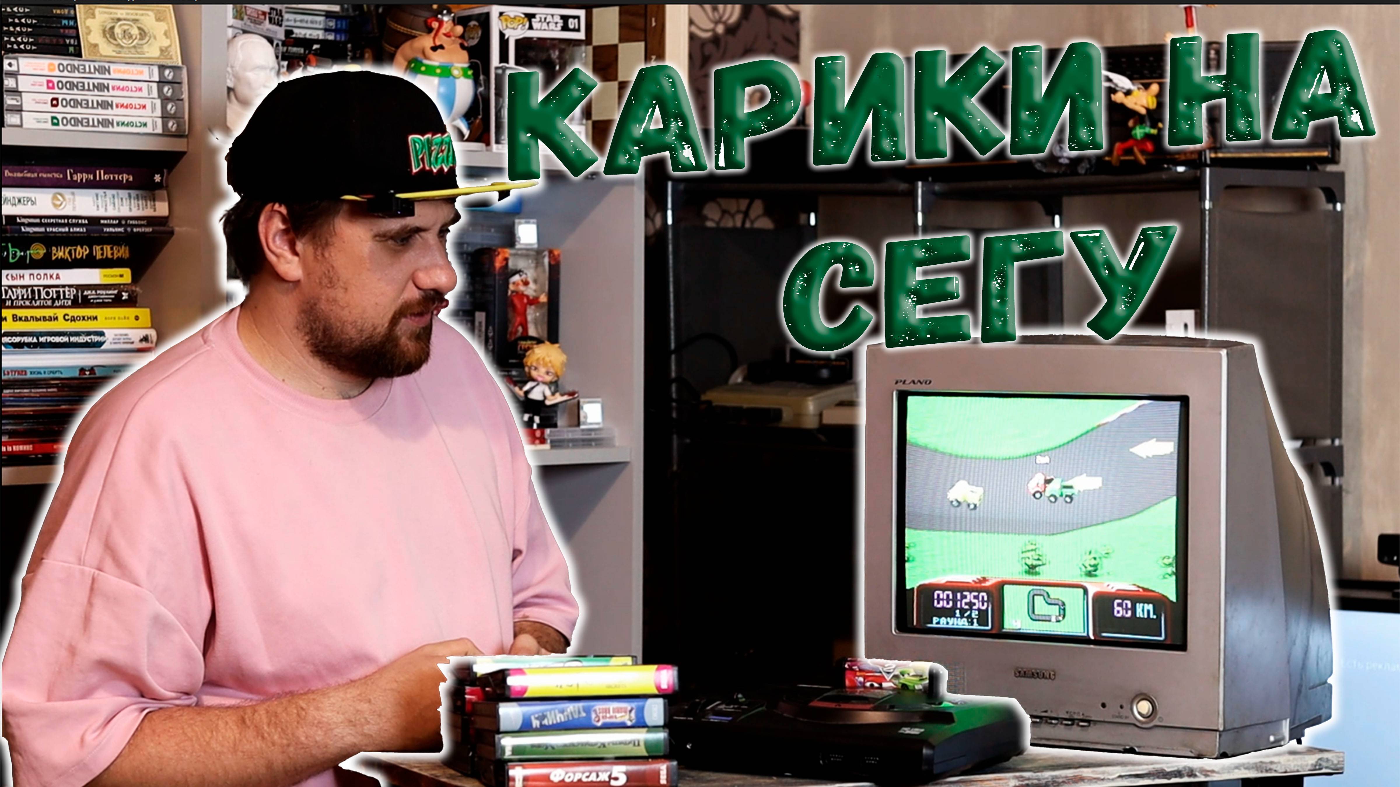 Проверка картриджей на SEGA 2024: сохраните игровые воспоминания