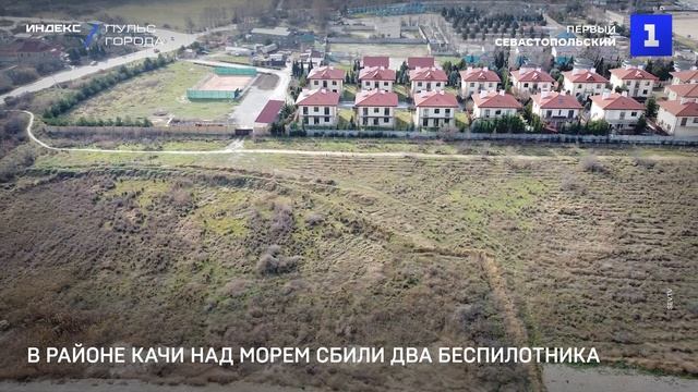 В районе Качи над морем сбили два беспилотника