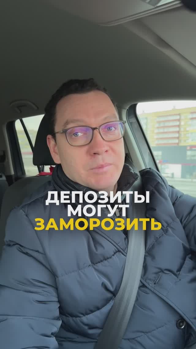 Депозиты могут заморозить