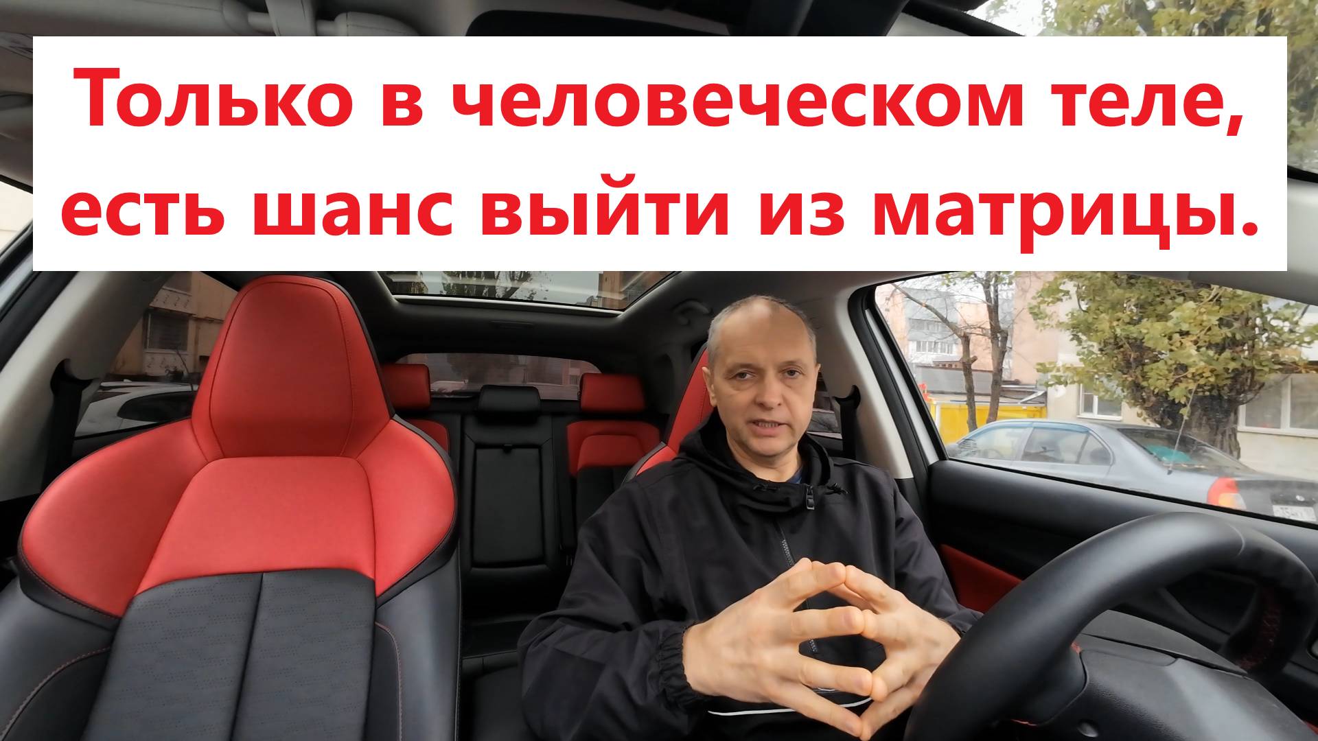 Выход из матрицы, доступен только в человеческом теле.