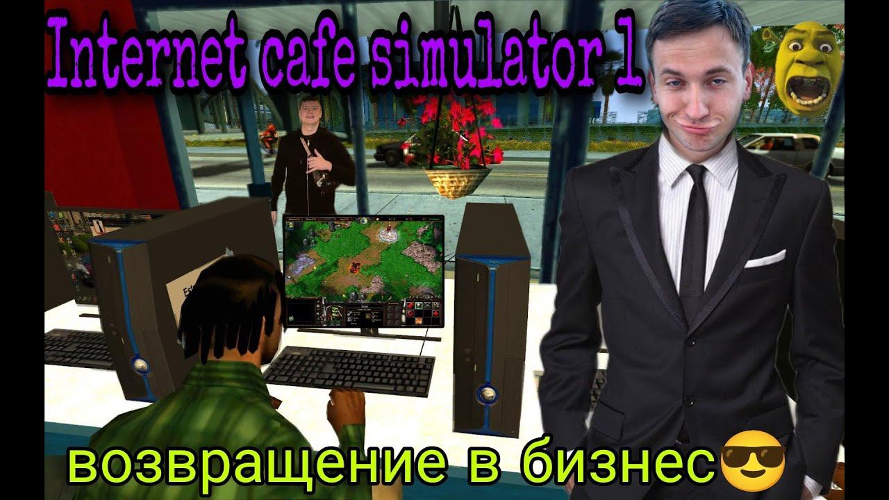 Вернулся с новым прохождением INTERNET CAFE SIMULATOR