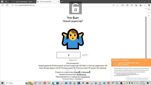 Играю в What Beats Rock Game- Что Бьёт Камень Игра