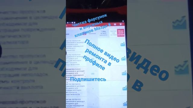 Чистка форсунок и впускных клапанов Мазда 6