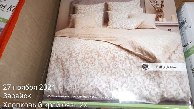 Бязь.2х сп.Хлопковый край.3590р