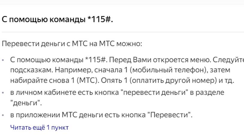 Как перевести деньги с МТС на МТС_