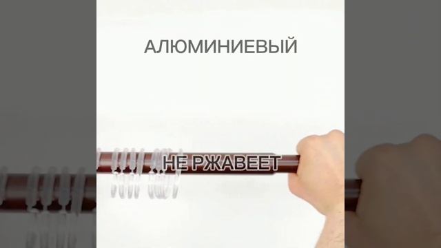 Карниз для ванной раздвижной алюминиевый ООО "Комфорт Алюмин Групп", шоколад