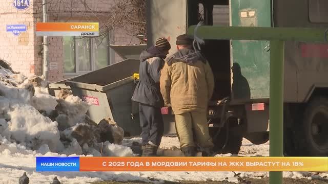 С 2025 года в Мордовии тарифы на ЖКХ вырастут на 18%