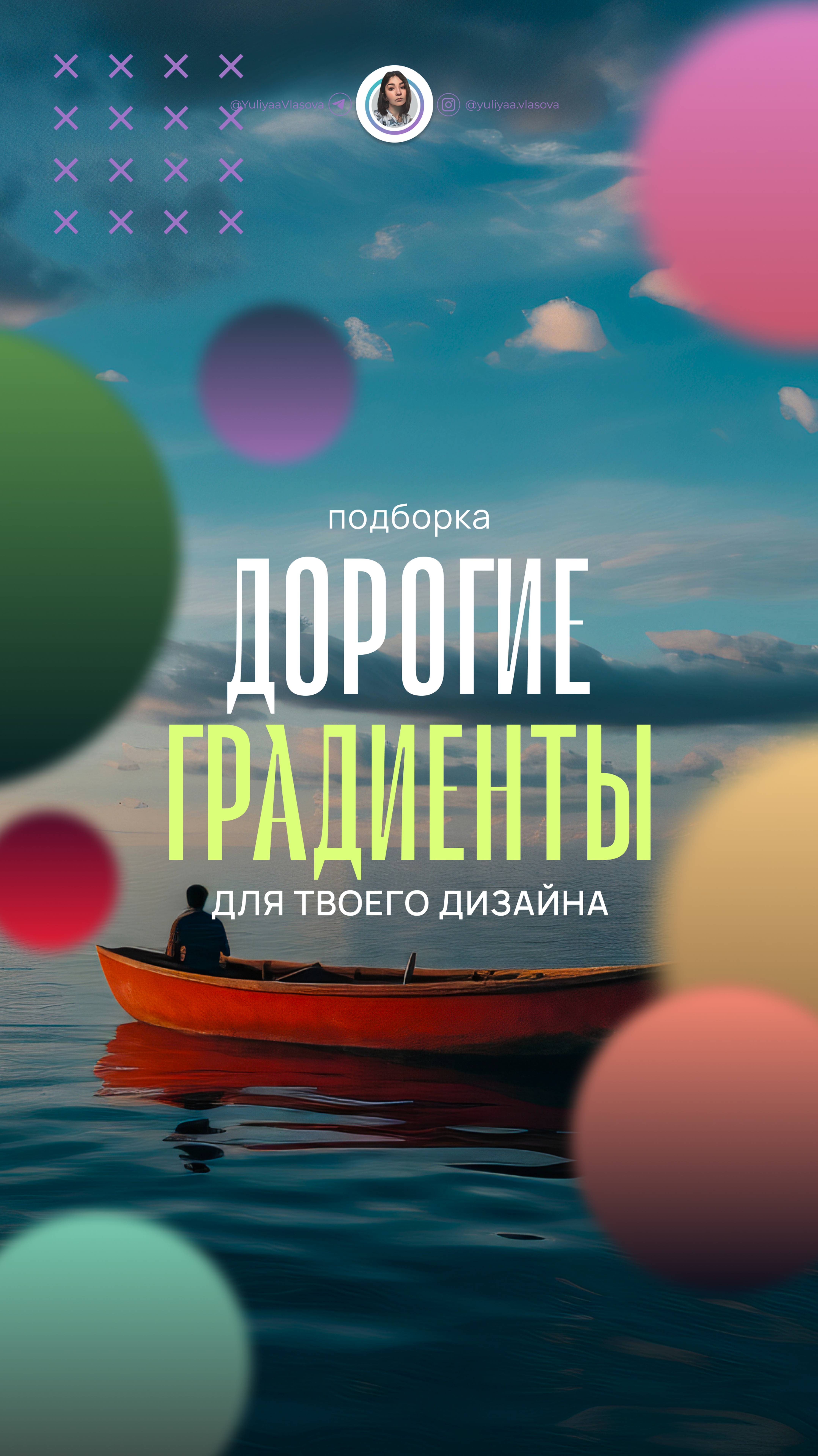 Подборка дорогих градиентов для твоего дизайна