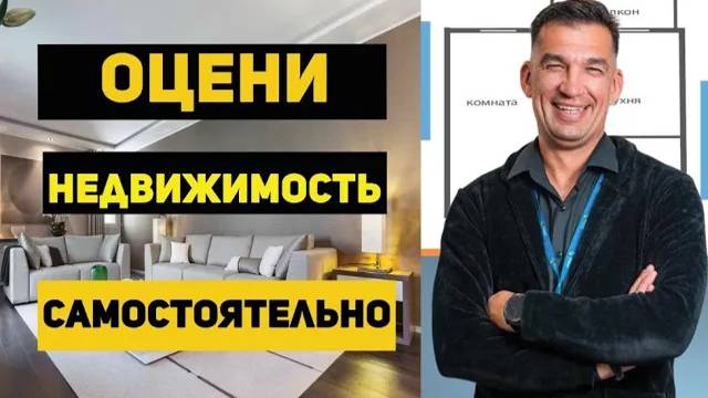 Как узнать рыночную стоимость квартиры?