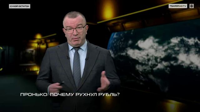 Почему рухнул рубль mp4
