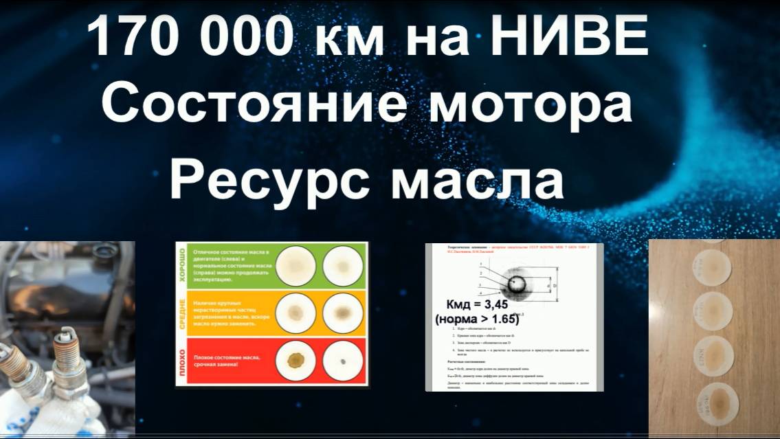 170 000 км на НИВЕ. Состояние мотора. Ресурс масла.