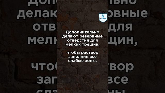 Инъекция при множественных силовых трещинах