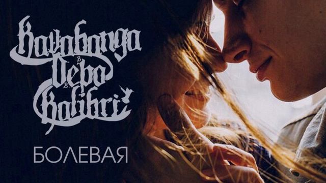 🏴☠️ Болевая