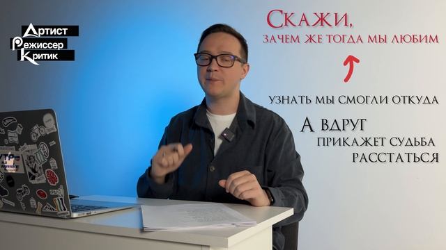 Режиссёрский анализ А. Зацепин «Ищу тебя"
