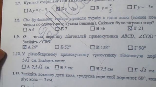Підготовка до ДПА з математики. Варіант №1. (з 1.7 по 1.12)
