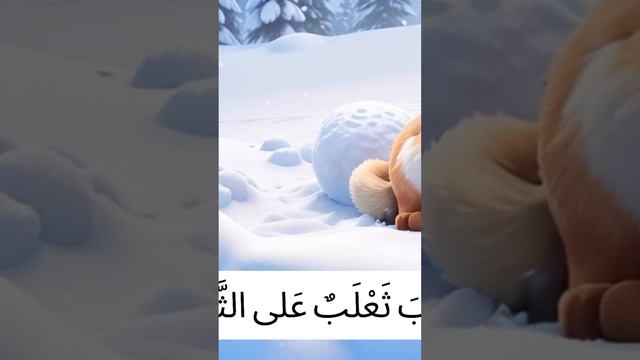 #арабскийдетям #арабскийязык