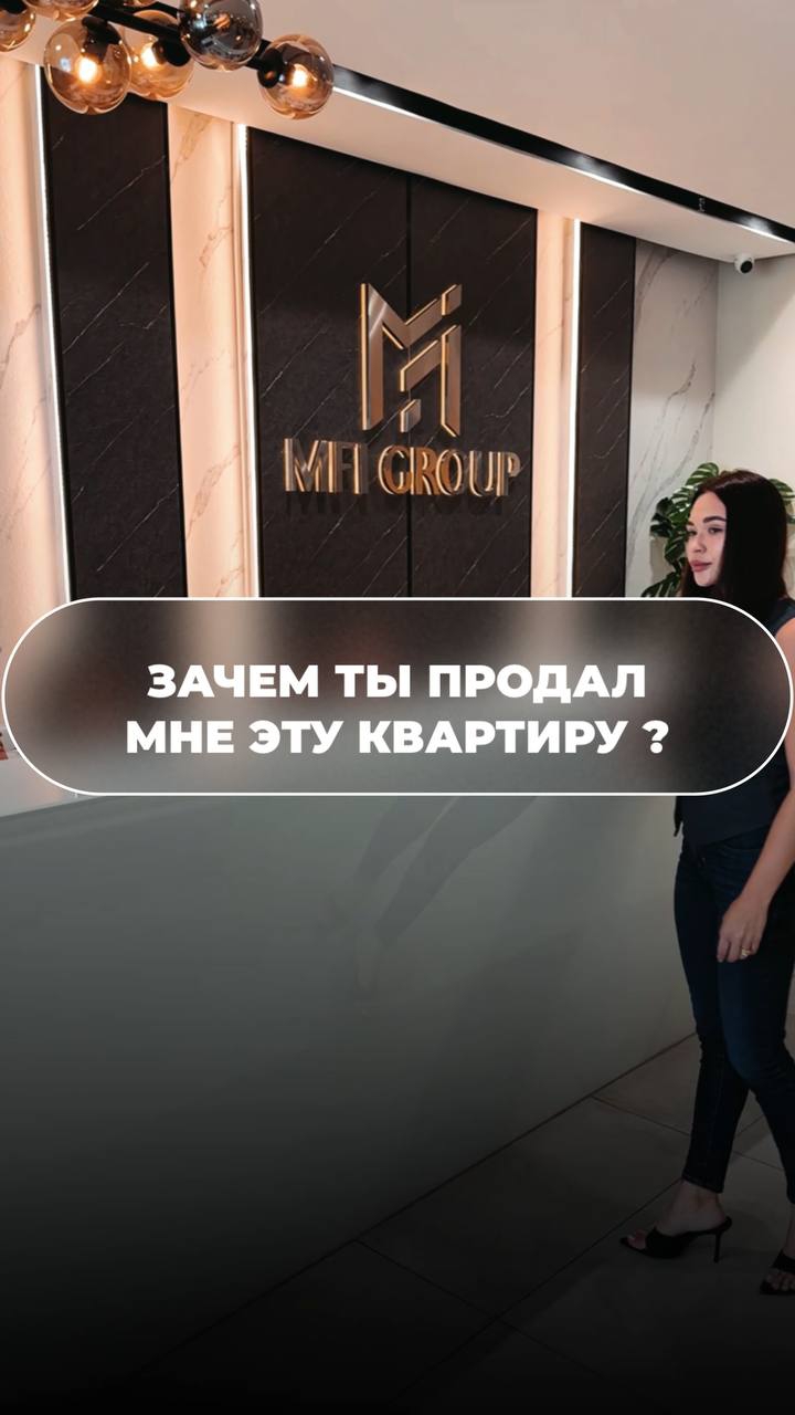 ЗАЧЕМ ТЫ ПРОДАЛ МНЕ ЭТУ КВАРТИРУ?