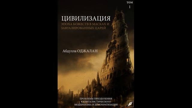 03 ЧАСТЬ ВТОРАЯ   Глава 1  Чем человечество обязано Тавро Загросской дуге