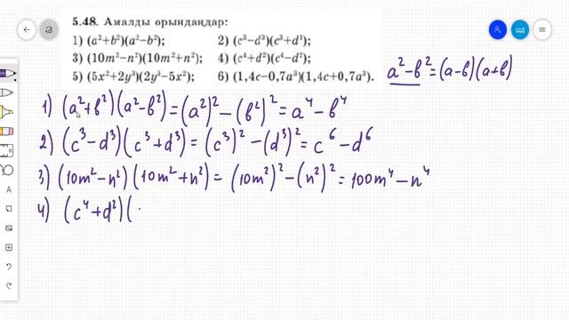 7-сынып алгебра.  5.48 есеп