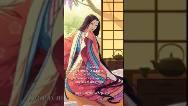 #shorts  Тайкэнмонъин-но Хорикава - "Долго ли будешь"