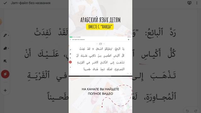 Полное видео на канале @faida_arabic #учитьарабский #арабскийязык