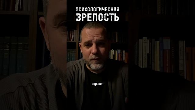 ПСИХОЛОГИЧЕСКАЯ ЗРЕЛОСТЬ