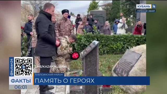 Память погибших героев СВО почтили в Туапсе