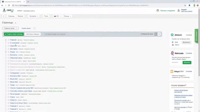 Редактирование блока CMS.S3 от Мегагрупп.ру