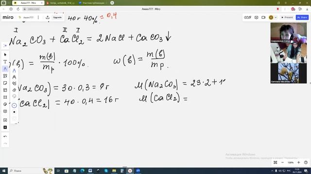 26.11.2024. Химия.Урок 21. Задача. Расчет массы веществ по химическим уравнениям