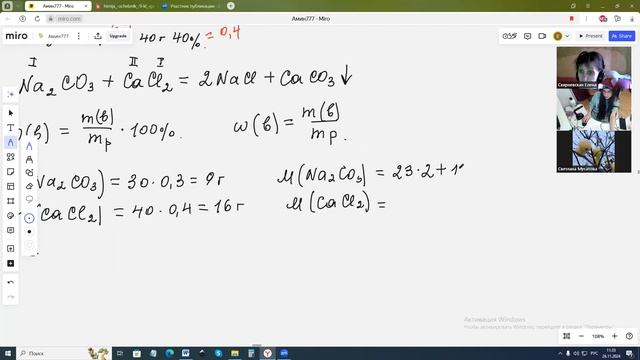 26.11.2024. Химия.Урок 21. Задача. Расчет массы веществ по химическим  уравнениям