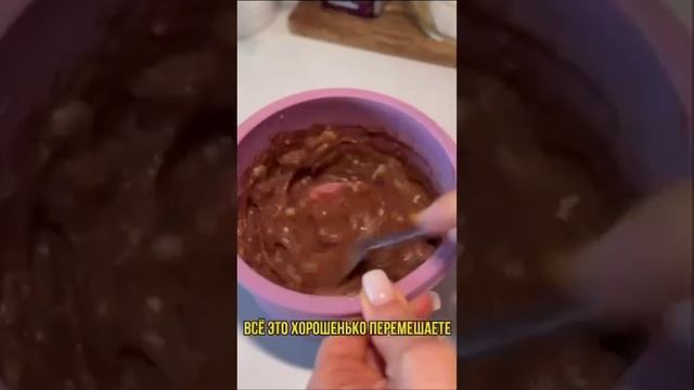 Нежнейший ПП брауни десерт
#дисерты #кулинари #сладкое #диета