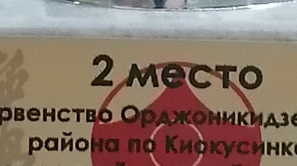 Пуня 52
