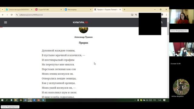 9 класс_27.11_10_Пушкин_Пророк