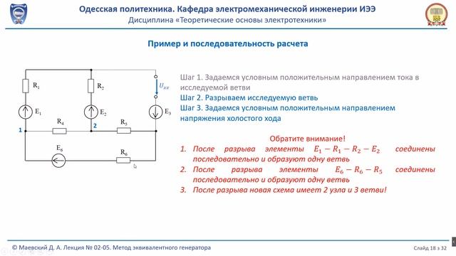 Лекция 020-5.  Метод эквивалентного генератора