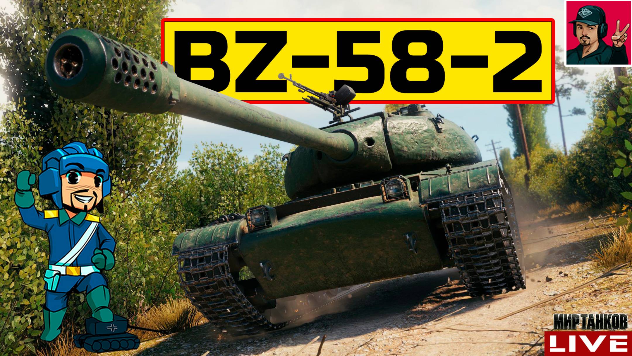 🔥 BZ-58-2 ● ТЕХНИКА ЗА ЖЕТОНЫ БОЕВОГО ПРОПУСКА 😂 Мир Танков