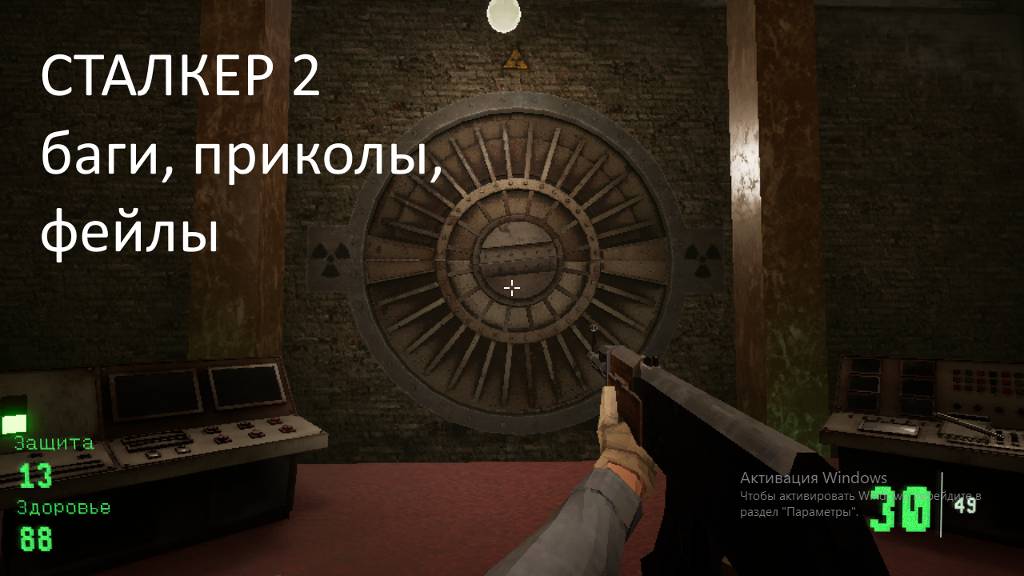 STALKER 2 Баги, Приколы, Фейлы