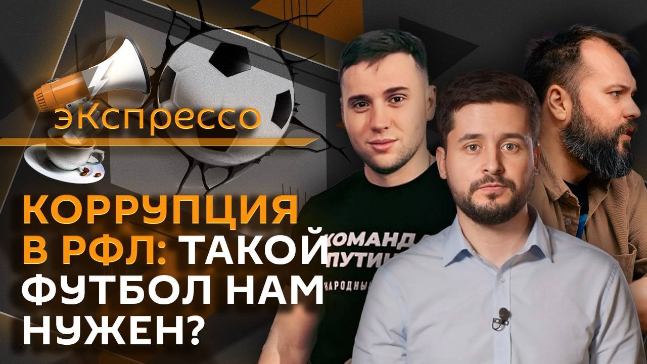 эКспрессо. Урегулирование конфликта на Украине, футбольные скандалы и школьное питание