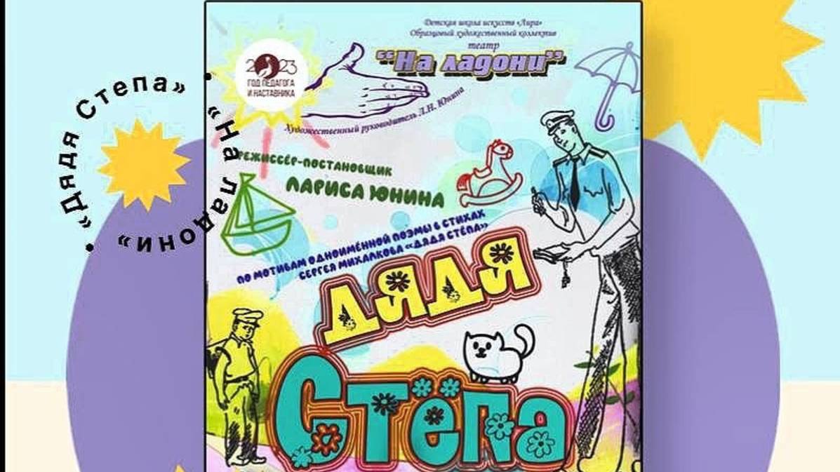 Спектакль Дядя Стёпа