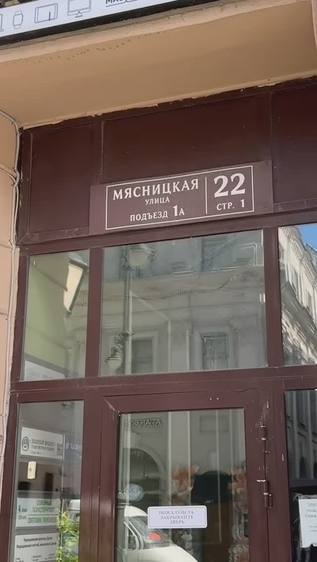 Как к нам пройти ( Вход с улицы Мясницкая)