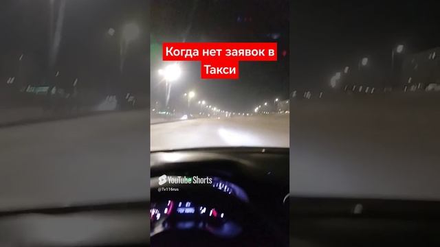 когда нет заявок в такси