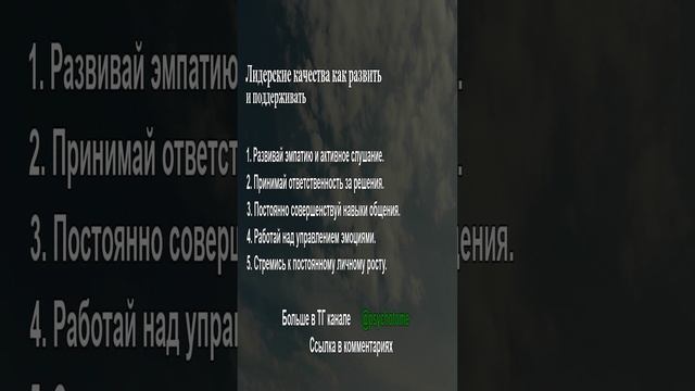 Лидерские качества - как развить и поддерживать #лидерство #навыки #успех