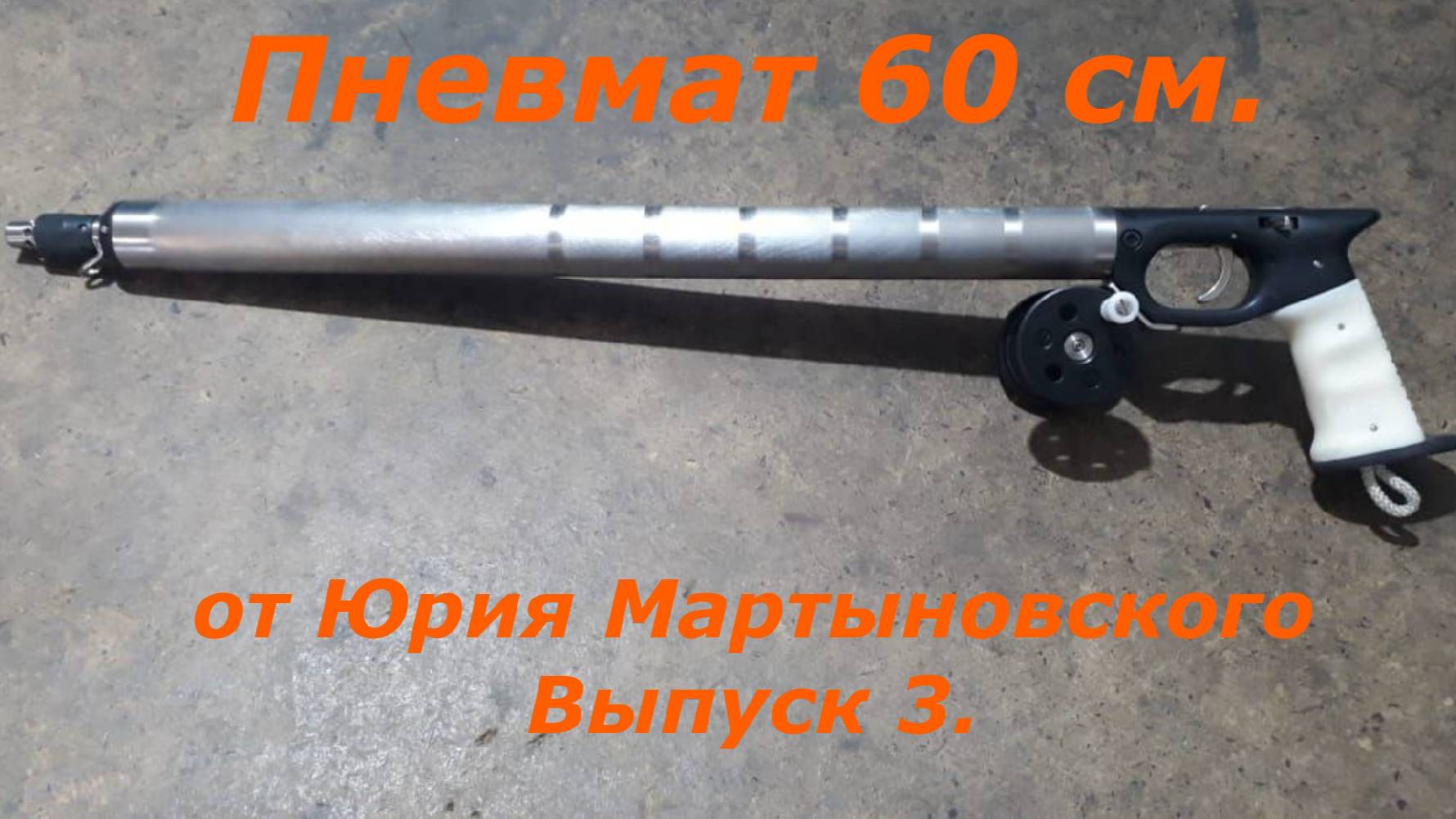 60 выпуск 3