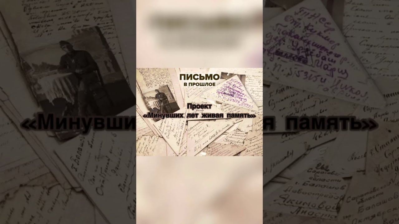 Проект "Минувших лет живая память"