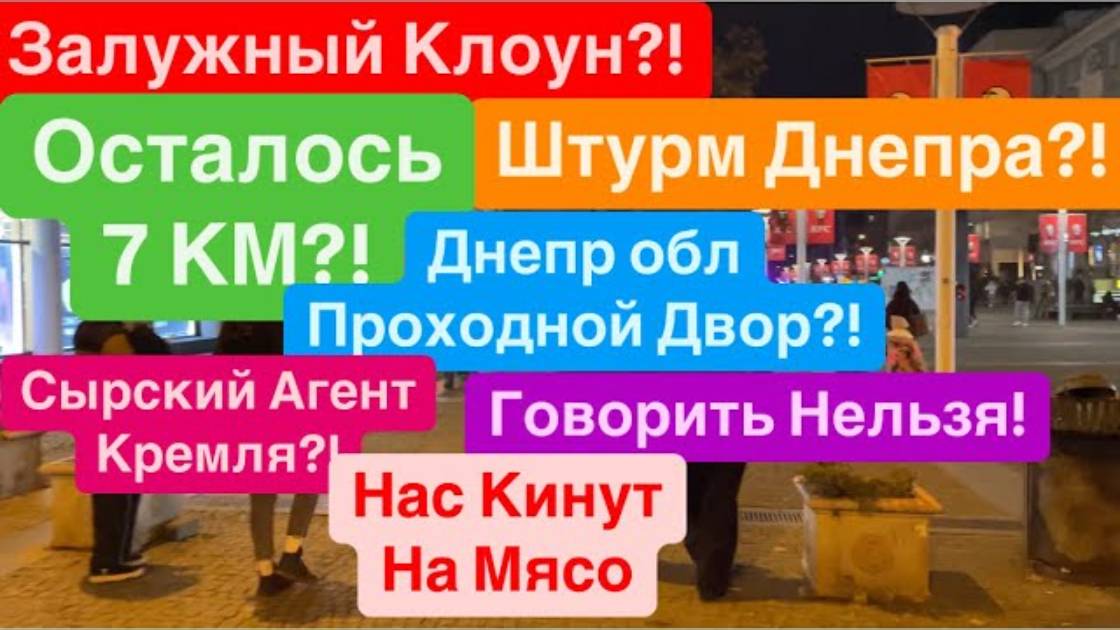 Днепр 26 ноября 2024 г.(3) (перезалив)