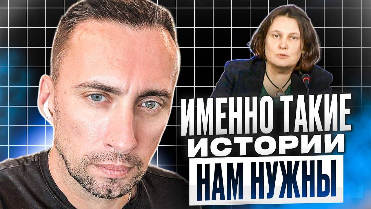 Именно такие истории нам сейчас нужны.