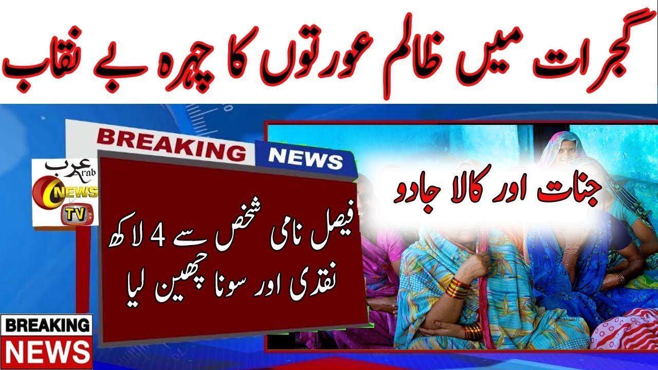 ARY Live News Headlines Today | Kala Jadu Pakistan | In Hindi Urdu
